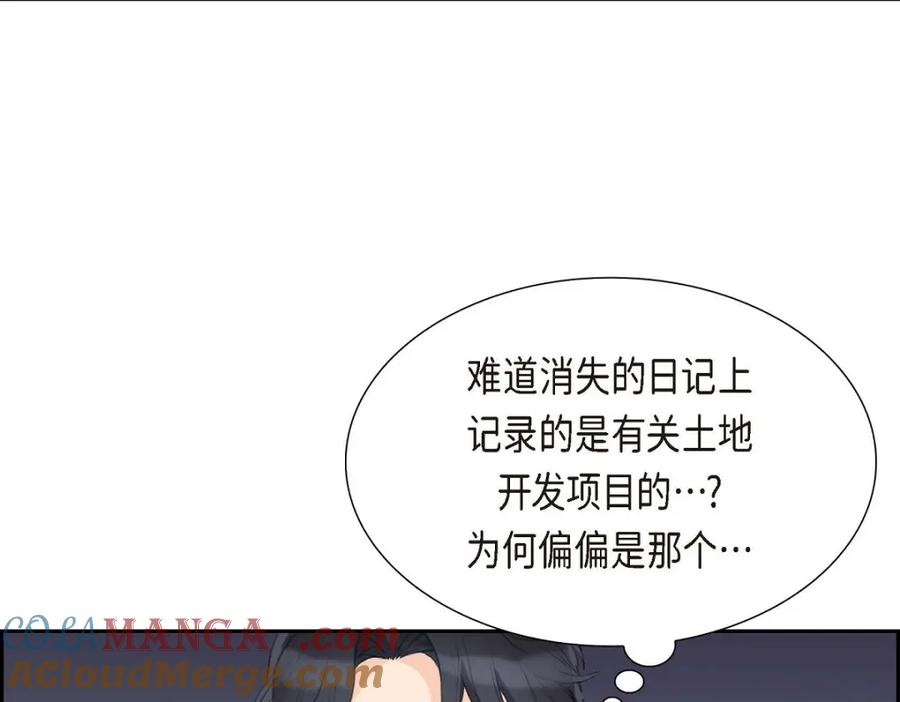 《皇太子的求婚》第49话 王室土地开发项目 第65页