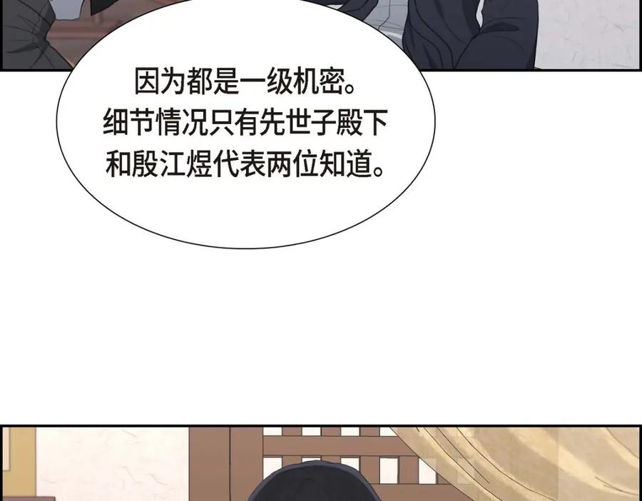 《皇太子的求婚》第49话 王室土地开发项目 第122页