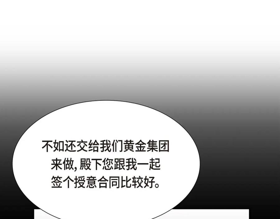 《皇太子的求婚》第49话 王室土地开发项目 第67页