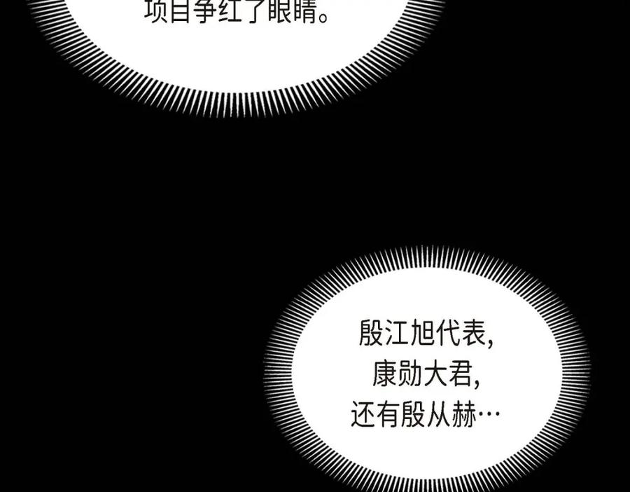 《皇太子的求婚》第49话 王室土地开发项目 第70页