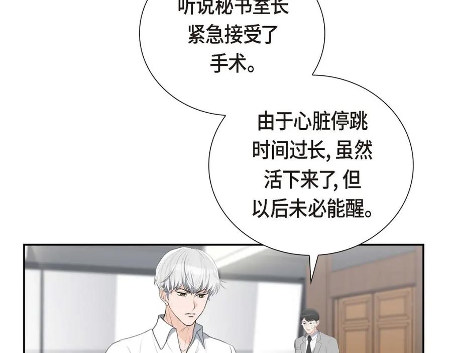 《皇太子的求婚》第49话 王室土地开发项目 第10页