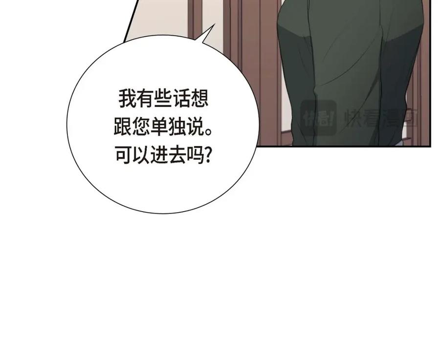 《皇太子的求婚》第49话 王室土地开发项目 第142页