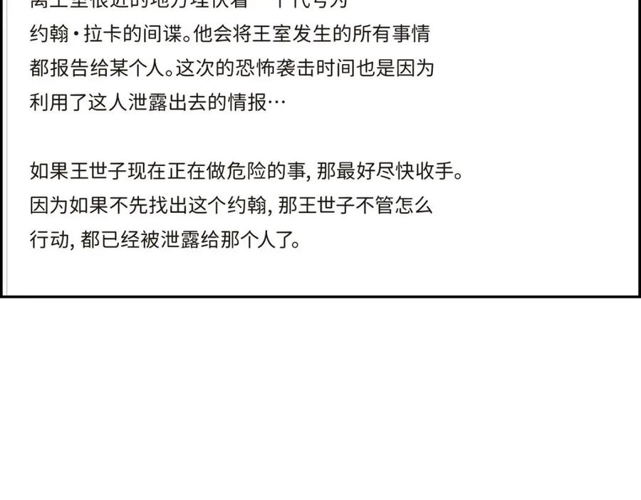 《皇太子的求婚》第49话 王室土地开发项目 第102页