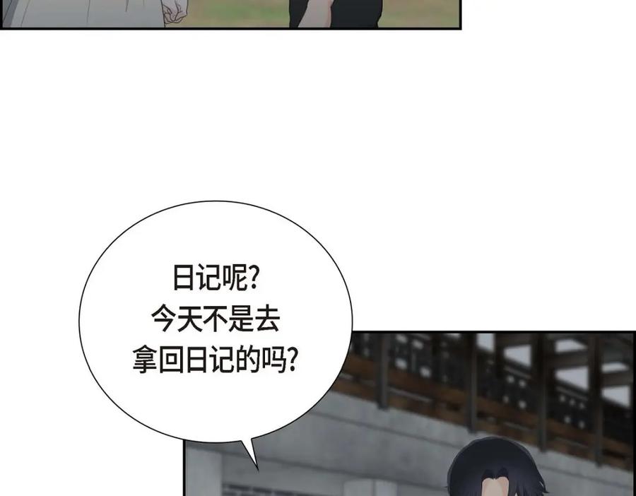 《皇太子的求婚》第49话 王室土地开发项目 第34页