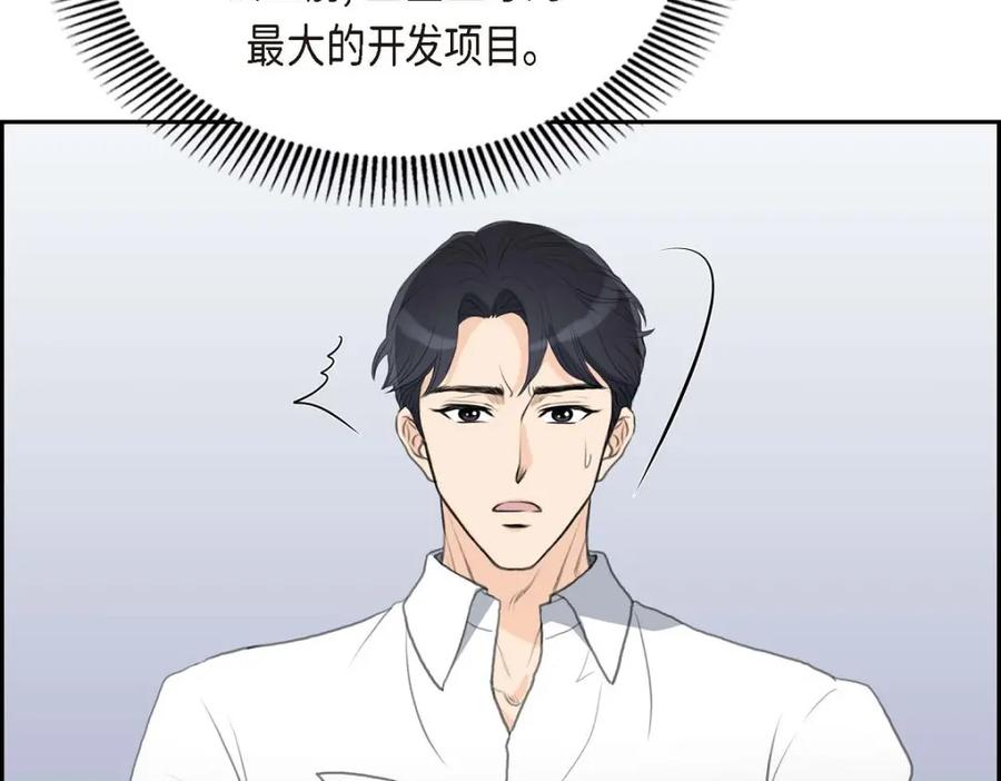 《皇太子的求婚》第49话 王室土地开发项目 第63页