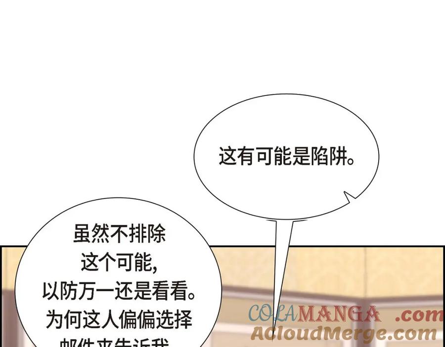《皇太子的求婚》第49话 王室土地开发项目 第97页