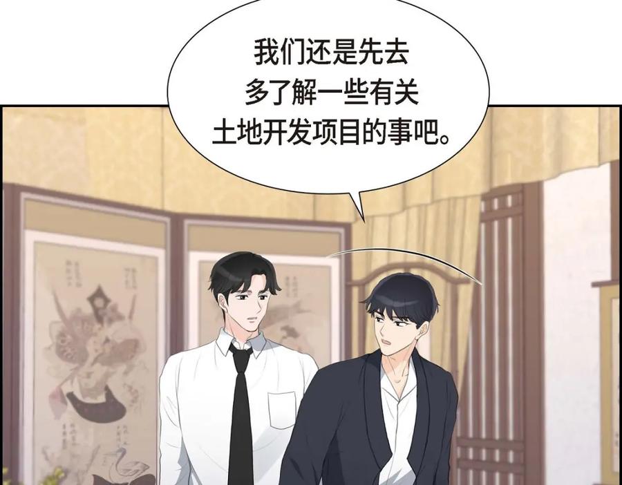 《皇太子的求婚》第49话 王室土地开发项目 第115页