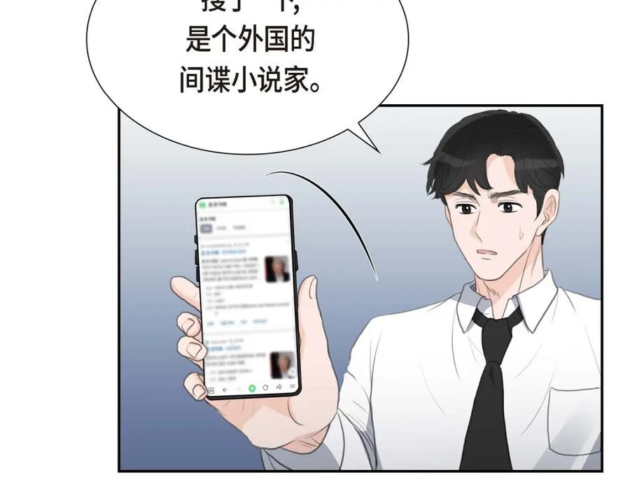 《皇太子的求婚》第49话 王室土地开发项目 第111页