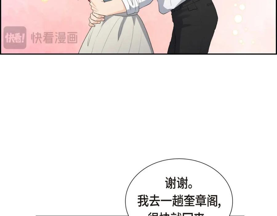 《皇太子的求婚》第49话 王室土地开发项目 第46页