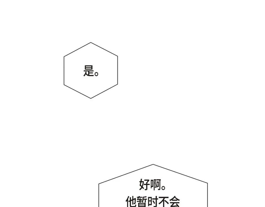 《皇太子的求婚》第49话 王室土地开发项目 第18页
