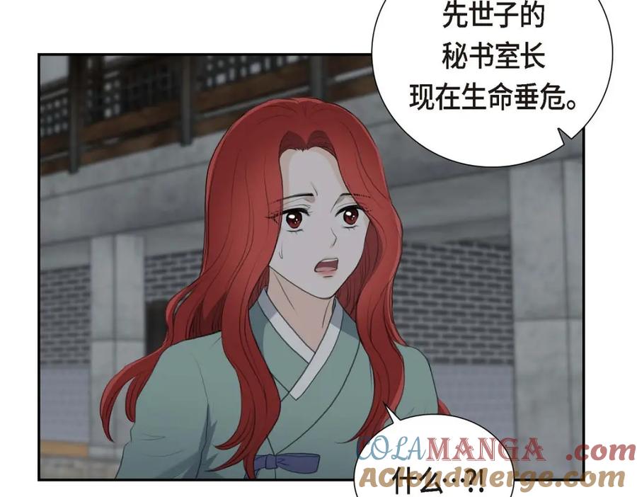《皇太子的求婚》第49话 王室土地开发项目 第37页