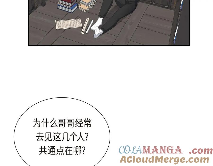 《皇太子的求婚》第49话 王室土地开发项目 第57页