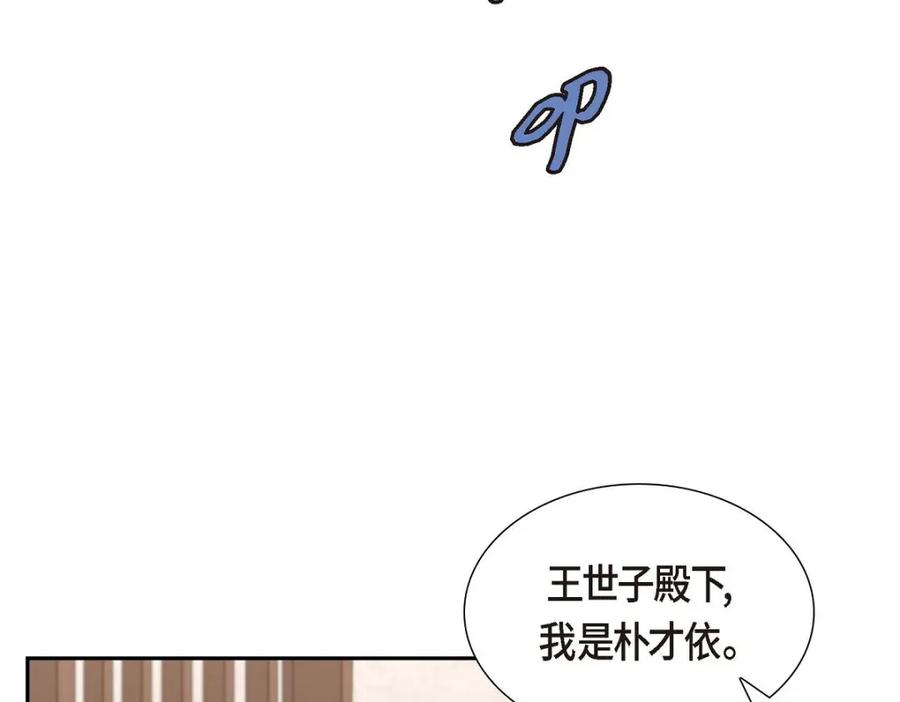 《皇太子的求婚》第49话 王室土地开发项目 第138页