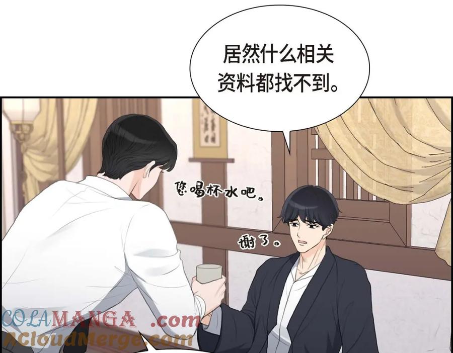 《皇太子的求婚》第49话 王室土地开发项目 第121页