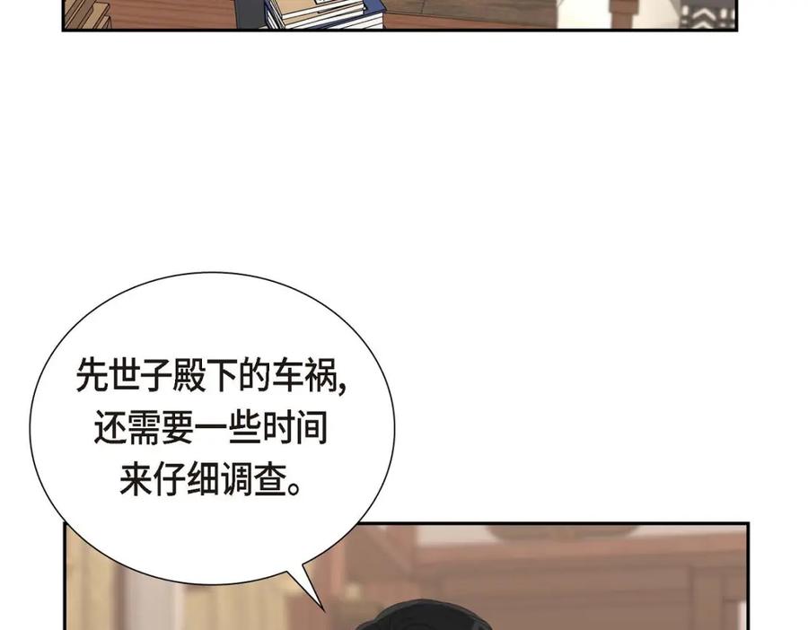 《皇太子的求婚》第49话 王室土地开发项目 第79页