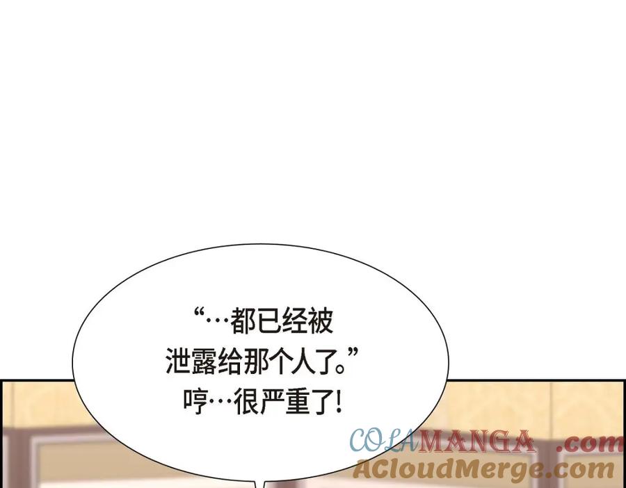 《皇太子的求婚》第49话 王室土地开发项目 第105页