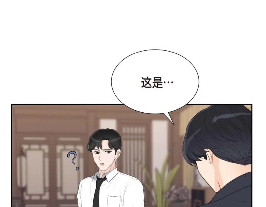 《皇太子的求婚》第49话 王室土地开发项目 第91页