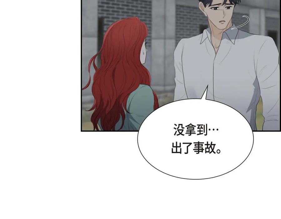 《皇太子的求婚》第49话 王室土地开发项目 第35页