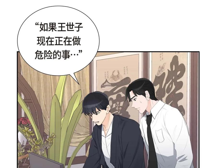 《皇太子的求婚》第49话 王室土地开发项目 第103页