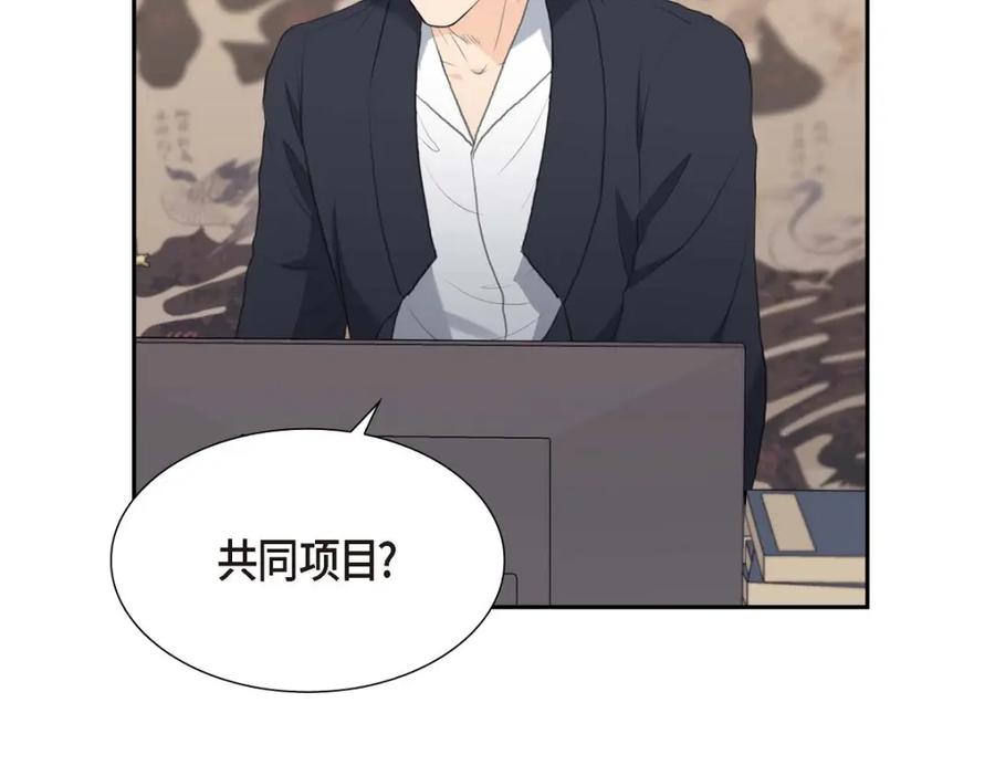 《皇太子的求婚》第49话 王室土地开发项目 第83页