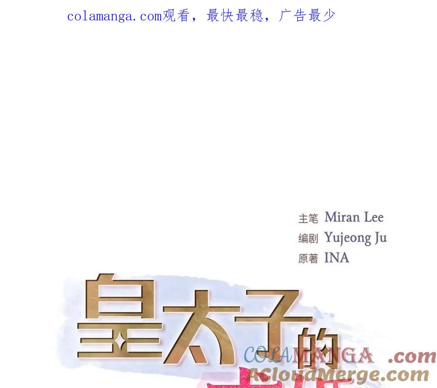 《皇太子的求婚》第49话 王室土地开发项目 第1页
