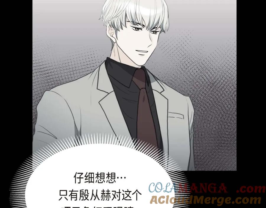 《皇太子的求婚》第49话 王室土地开发项目 第69页