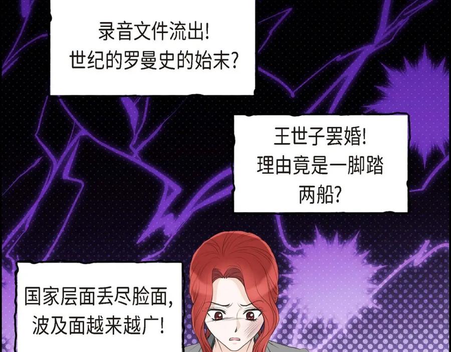 《皇太子的求婚》第50话 谋陷 第94页