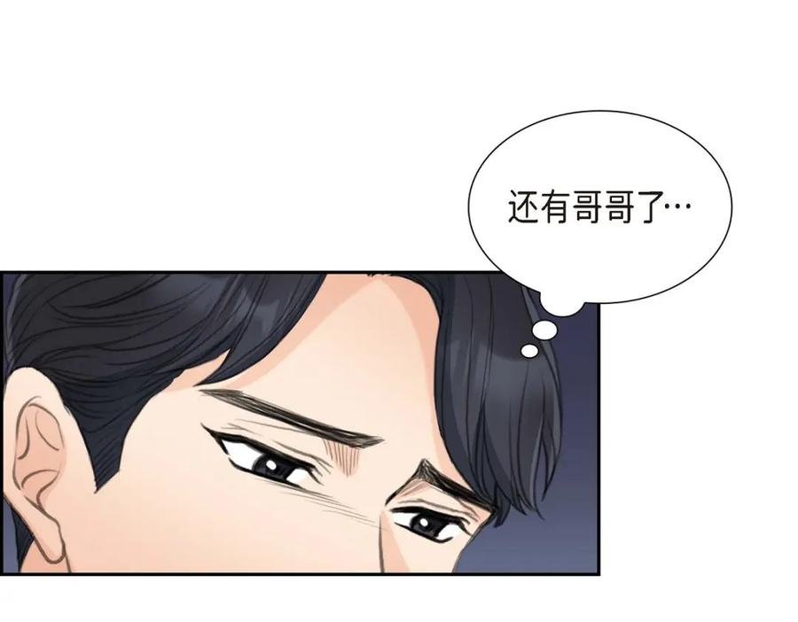 《皇太子的求婚》第50话 谋陷 第11页