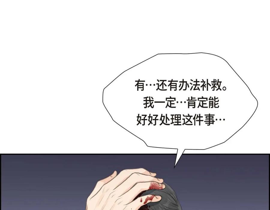 《皇太子的求婚》第50话 谋陷 第50页