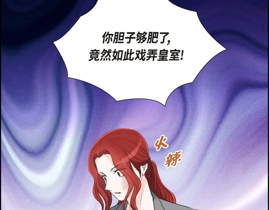 《皇太子的求婚》第50话 谋陷 第83页