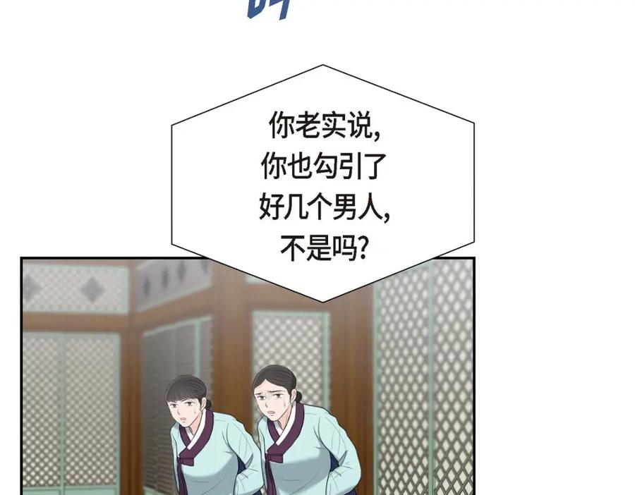 《皇太子的求婚》第50话 谋陷 第98页