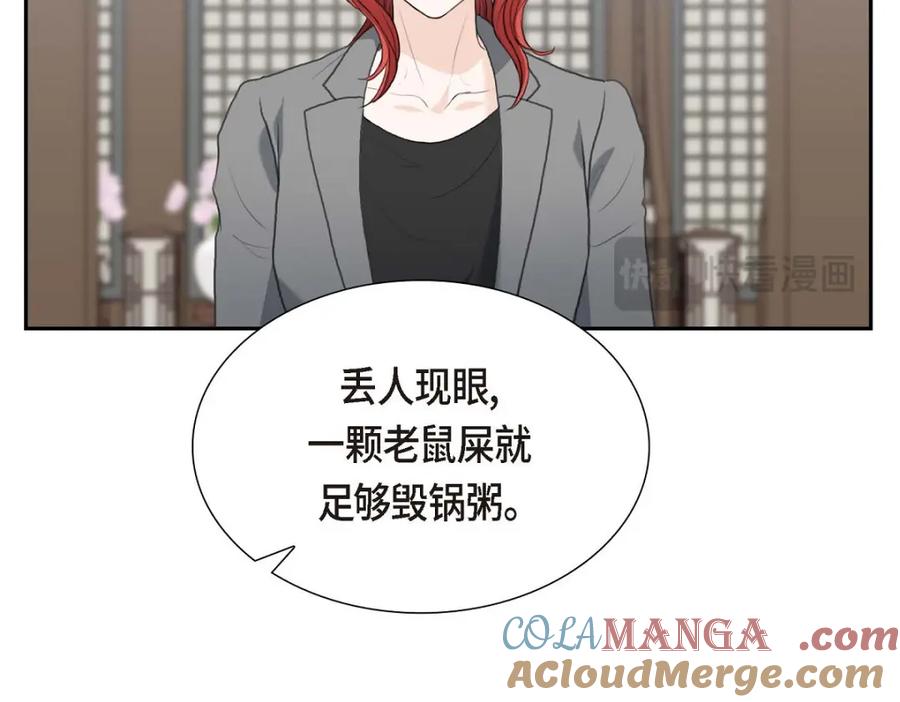 《皇太子的求婚》第50话 谋陷 第129页