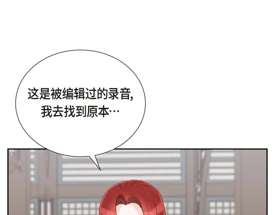 《皇太子的求婚》第50话 谋陷 第127页