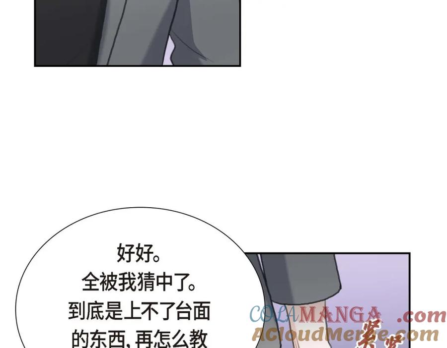 《皇太子的求婚》第50话 谋陷 第125页