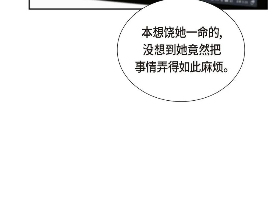 《皇太子的求婚》第50话 谋陷 第66页