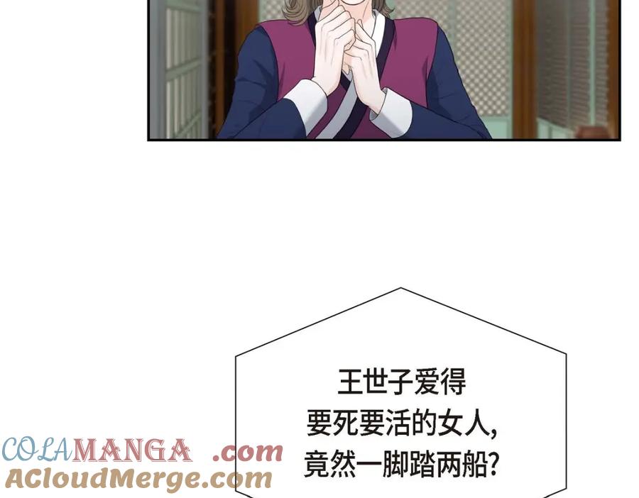 《皇太子的求婚》第50话 谋陷 第101页