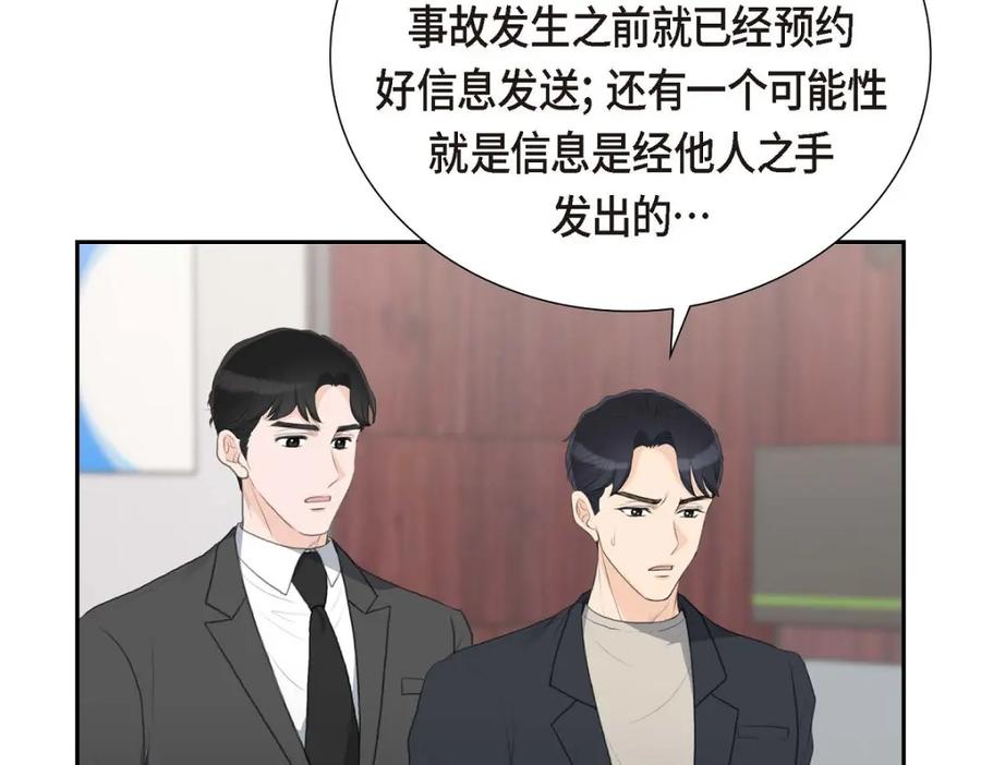 《皇太子的求婚》第50话 谋陷 第7页