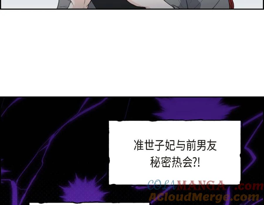 《皇太子的求婚》第50话 谋陷 第93页