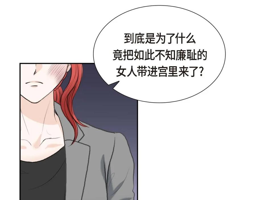 《皇太子的求婚》第50话 谋陷 第123页