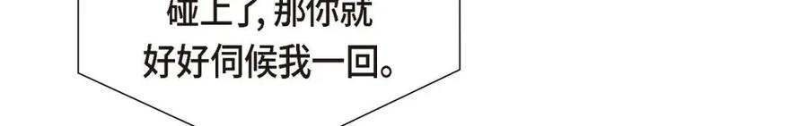 《皇太子的求婚》第50话 谋陷 第104页