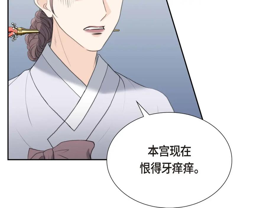 《皇太子的求婚》第50话 谋陷 第119页