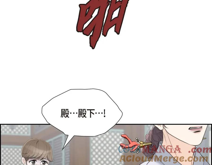 《皇太子的求婚》第50话 谋陷 第81页