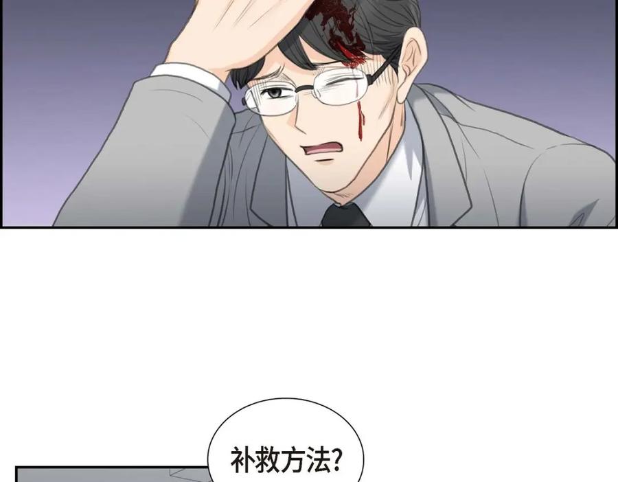 《皇太子的求婚》第50话 谋陷 第51页