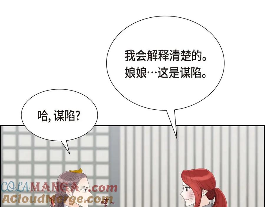 《皇太子的求婚》第50话 谋陷 第121页