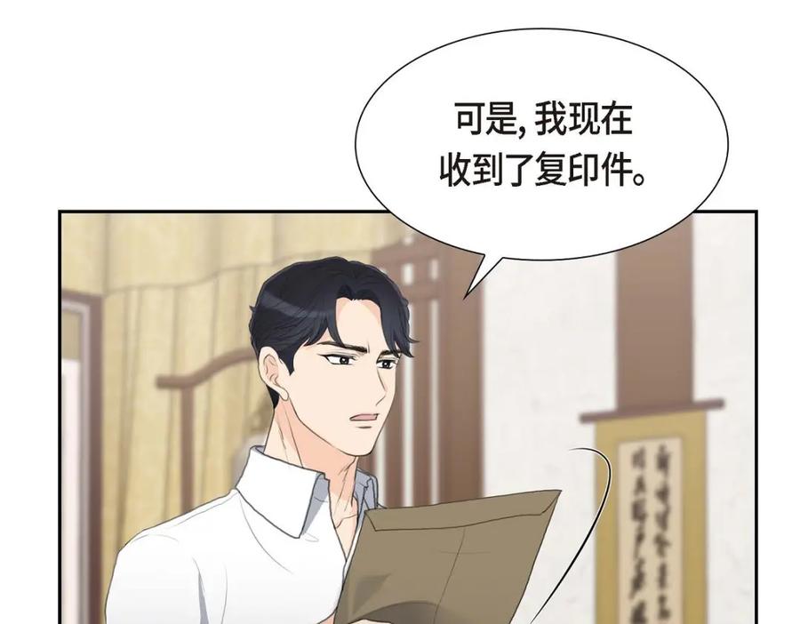 《皇太子的求婚》第50话 谋陷 第35页