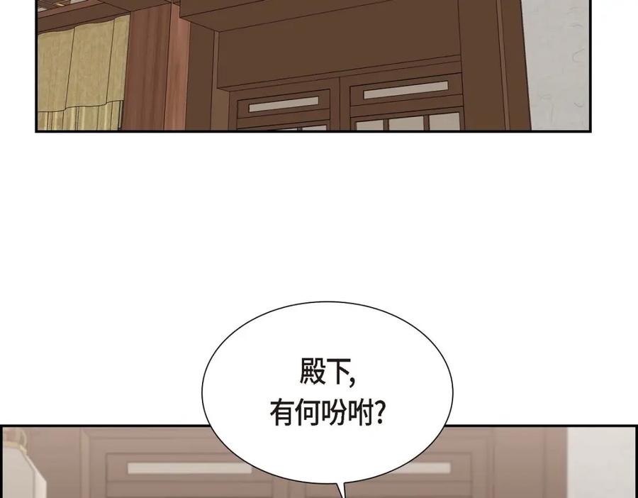 《皇太子的求婚》第50话 谋陷 第23页