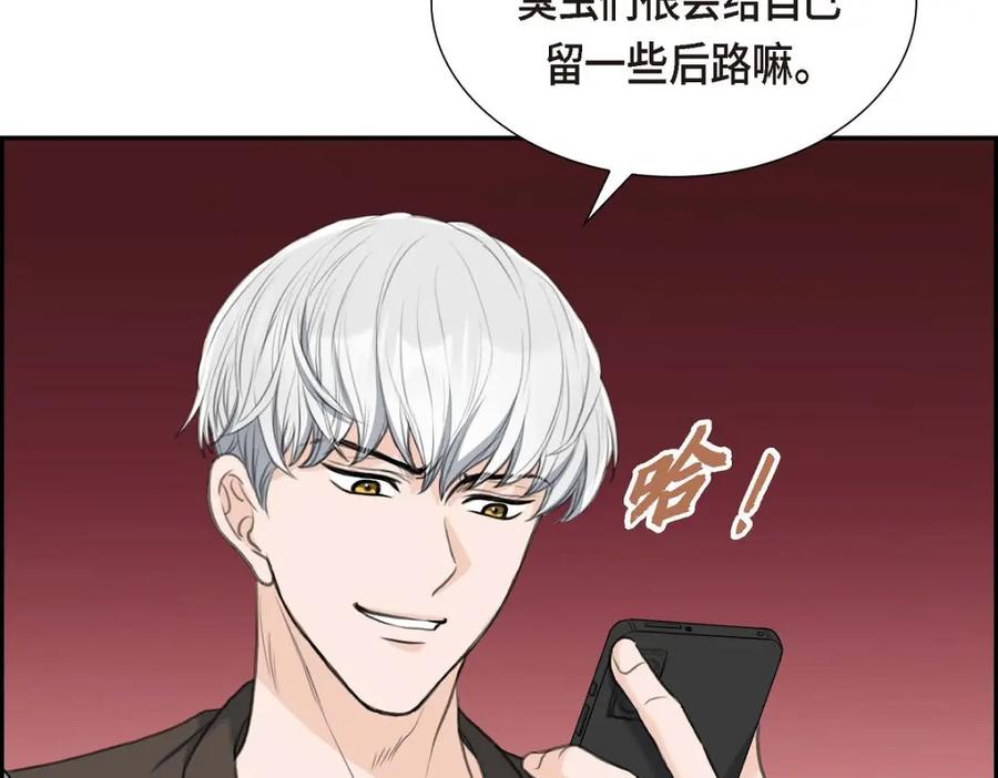 《皇太子的求婚》第50话 谋陷 第58页