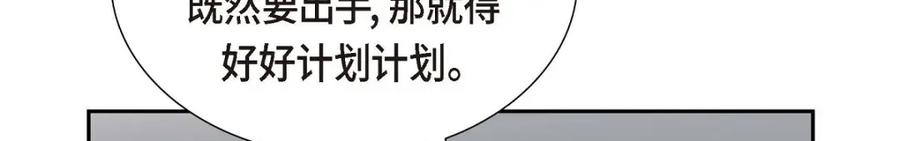 《皇太子的求婚》第50话 谋陷 第60页