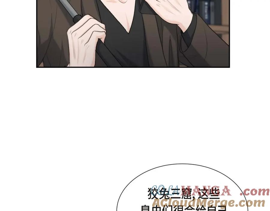 《皇太子的求婚》第50话 谋陷 第57页