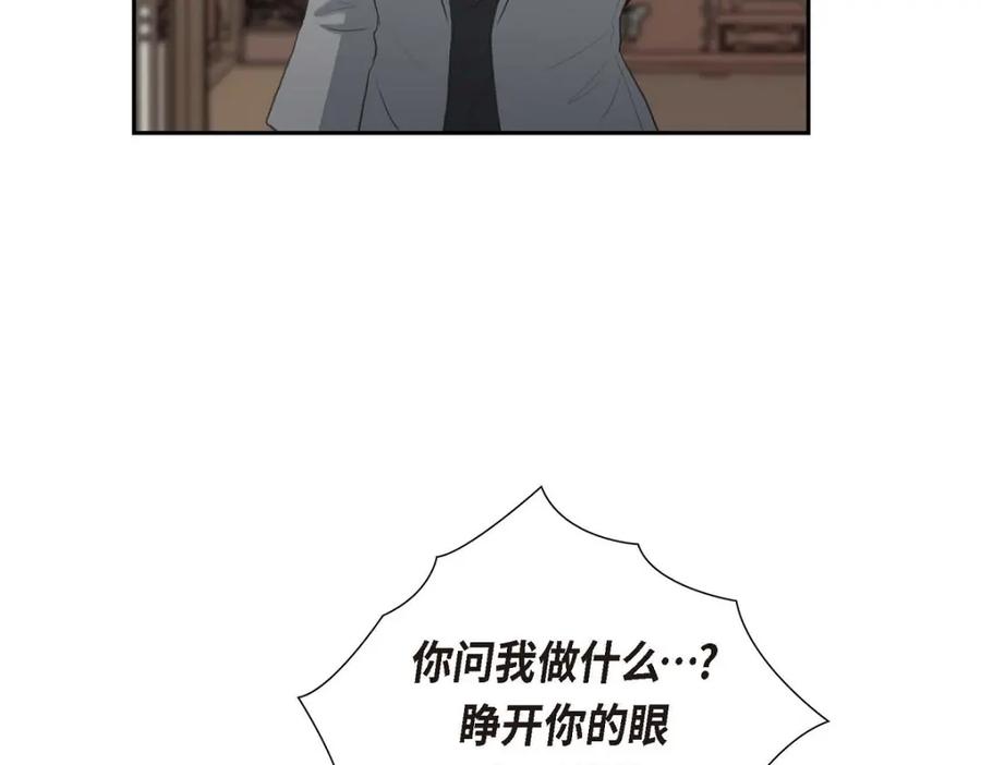 《皇太子的求婚》第50话 谋陷 第87页